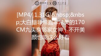 [MP4/ 1.31G]&nbsp;&nbsp;大白腿非常直非常美的170CM九头身邻家女神，不开美颜也能这么好看