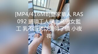 [MP4/496MB]潮噴淫娃禦姐〖小水水〗淫蕩女友自慰被我發現，直接把雞巴插進嘴裏，操小騷穴噴水 太反差了