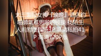 自录无水印 【剧情向】P14 勾引妈妈嫂子技师户外多人运动车震等【45V】 (4)