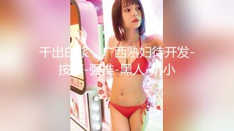 【新速片遞】&nbsp;&nbsp;开档黑丝熟女大姐偷情 比你老公操猛吧 是不是 嗯 叫老公 哪里爽 下面爽 哥们操逼是猛 爽的大姐骚叫不停 [553MB/MP4/12:35]