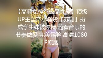 专注极品良家高端聚会！推特30万粉大佬【海贼王】绝版淫乱群P露出福利自拍视图