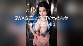 顶级身材巨乳美腿【奈汐酱Nice】震撼新作-雀神 本期质量爆炸 小逼炸线