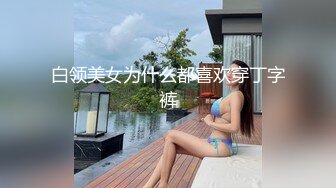 放假在家的学妹露脸直播赚外快，听狼友指挥