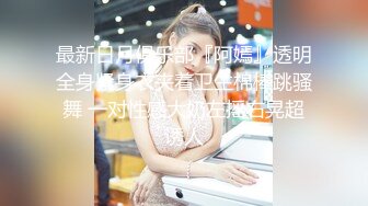 极品反差婊 爱丝袜Vivian姐定制版流出的!