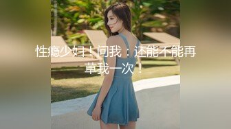 【新速片遞】&nbsp;&nbsp;性感尤物短发美女！情趣装黑丝美腿！小骚货很是妩媚，扒开内裤插小穴，爽的流白浆，极度风骚诱人[907MB/MP4/02:08:25]