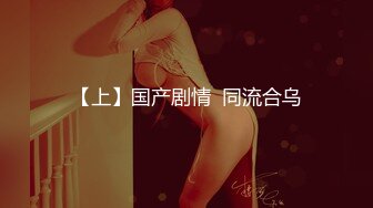 黑白配 身材娇小妹子 被黑祖宗超级大棒深喉操逼