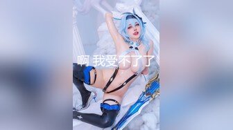 【新速片遞】《顶流✅网红泄密》贵圈万人追踪网红可盐可甜百变女神【马苏儿】私拍三季，蜂腰蜜桃臀粉红蜜穴各种剧情COS啪啪[5450M/MP4/01:45:14]