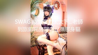 【新片速遞】 丰满肉肉好身材御姐少妇滋味就是美妙，揉捏翘臀鸡巴啪啪深入配合默契噗嗤噗嗤抽送湿润爽的嗷嗷射【水印】[2.12G/MP4/01:11:35]