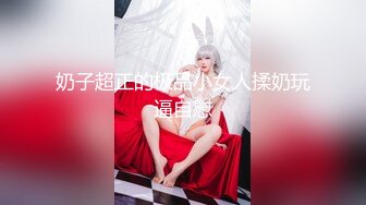 【极品萝莉??丰臀性爱】牛逼大神『M-N』最新约啪足交COSER三部曲 凌华 雷神巴尔 草神 操动漫女神 高清720P版