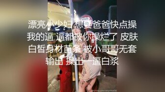 【瘦猴先生探花】专约良家，白衣骚熟女，吃饱喝足沙发上操，半推半就脱掉，一顿爆操