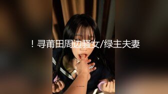 天生白富美女神气质，却甘愿成为土豪泄欲小母狗，S级长腿翘臀各种啪啪自拍，很爽