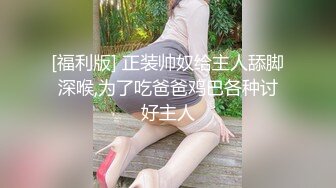 《顶级女模震撼泄密》颜值巅峰秀人网女神模特【鹿依】私拍视图流出，道具紫薇援交金主又舔又抠啪啪