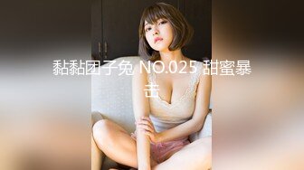 黏黏团子兔 NO.025 甜蜜暴击