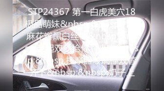 STP24367 第一白虎美穴18极品萌妹&nbsp;&nbsp;扎着麻花辫黑白丝袜&nbsp;&nbsp;翘起双腿给你看小穴&nbsp;&nbsp;按摩器玻璃棒双管齐下&nbsp;&nbsp;奶子上