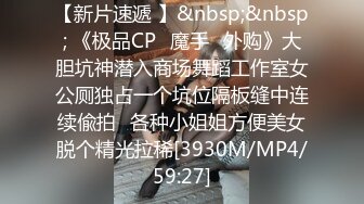 【新片速遞 】&nbsp;&nbsp; 《极品CP✅魔手☛外购》大胆坑神潜入商场舞蹈工作室女公厕独占一个坑位隔板缝中连续偸拍☛各种小姐姐方便美女脱个精光拉稀[3930M/MP4/59:27]