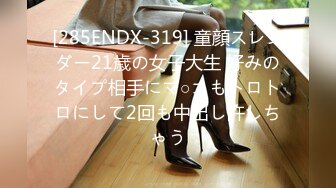 [285ENDX-319] 童顔スレンダー21歳の女子大生 好みのタイプ相手にマ○コもトロトロにして2回も中出し許しちゃう