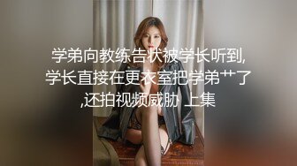 ❤️顶级绿播下海【违规昵称】颜值一流 身材无瑕疵 撸不停