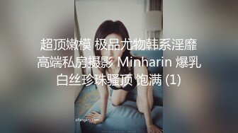 独生女在家娇声惯养！征服后被抓着头发爆操抽屁股『狠货高科技看简阶』