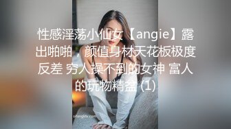 9亿庆公子新晋老哥首秀，约了个少妇高清拍摄，翘起屁股舔背乳推，扶着屁股后入撞击表情可见