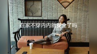 广州Ts潘霜霜 商场楼道里就先口上了  紧张又刺激。 穿上衣服是淑女 脱了衣服是什么？