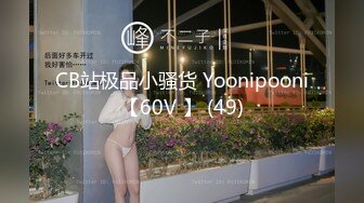 中葡混血E奶美女店主Mely粉红情趣內衣轻SM 按地上狂肏 完整版