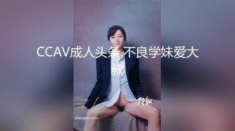 超靓女模AV面试 导演亲上阵