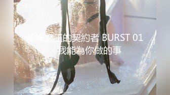 新妹魔王的契約者 BURST 01 - 我能為你做的事