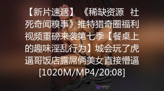 【新速片遞】&nbsp;&nbsp;⚫️⚫️⚫️重金定制，快手已永久封停18万粉丰腴大胸反差骚女【欣妹妹】全裸骚舞、抖奶、顶胯各种高潮脸无水完整全套[7750M/MP4/01:10:36]