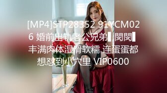 [MP4]今日推荐长相甜美极品萌妹大尺度道具自慰 情趣装揉捏奶子慢慢脱掉 假屌摩擦逼逼插入 翘起大屁股骑乘抽插