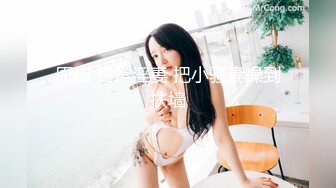 [原創錄制](sex)20240202_飞霓秘书