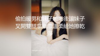 偷拍暖男和妹子啪啪後讓妹子叉開雙腿拿紙巾溫柔給她擦乾淨