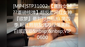 [MP4]STP31002 【露脸女神??重磅核弹】超反差网红女神『欲梦』最新付费私拍 第四季 粉红男朋友速插淫荡美鲍 白浆四溢&nbsp;&nbsp;VIP0600