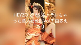 HEYZO 2768 ネトラレちゃった美人女教師Vol.3 百多えみり