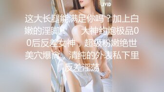 《重磅?极品反差》露脸才是王道！推特S级身材性感网红骚女Vasileva私拍▲啪啪露出紫薇被金主各种调教无水原档