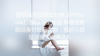 超高质量美女！颜值身材堪称完美！无毛美穴奶子超粉嫩，黑白丝袜纤细美腿，2小时水晶假屌抽插自慰