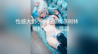 【✿反差婊❤️女神✿ 】女王范大长腿黑丝骚货御姐▌美杜莎 ▌IT男高铁上操逼 真他妈刺激 厕所干到卧铺露出后入 口爆颜射