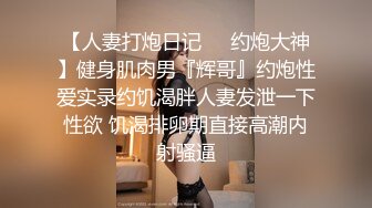 [MP4]STP29067 ?91制片厂? 91BCM016 绿帽老公让自己老婆去偷情 妍儿 VIP0600