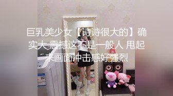 激情啪啪高颜值旗袍萝莉表妹 娇俏表妹的美乳小穴让人着迷 无套抽插爆操