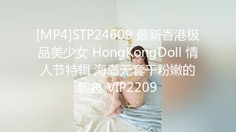 [MP4]STP24609 最新香港极品美少女 HongKongDoll 情人节特辑 海岛无套干粉嫩的鲍鱼 VIP2209