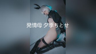 【MP4】[国产]XJX0129 外带小哥的春天 强上高冷小骚逼