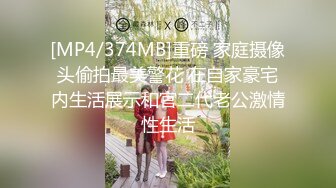 【新片速遞】找了个小鲜肉来家里伺候老婆，香艳妻子如中世纪的美人儿，小伙子舔功非常棒，舔的老婆持续高潮！[58M/MP4/02:14]