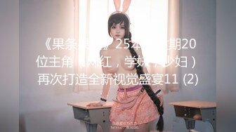 《果条果贷》25本次逾期20位主角（网红，学妹，少妇）再次打造全新视觉盛宴11 (2)