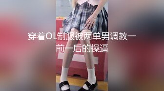 【网红反差婊】饼干姐姐 FortuneCuttie 超顶白虎女神 四