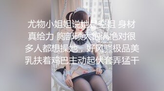 實錄極品泰國白嫩騷貨巨乳波推全套服務身材一流淫叫超很動聽～01