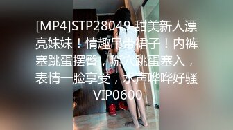 [MP4]STP28049 甜美新人漂亮妹妹！情趣吊带裙子！内裤塞跳蛋摆臀，掰穴跳蛋塞入，表情一脸享受，水声哗哗好骚 VIP0600