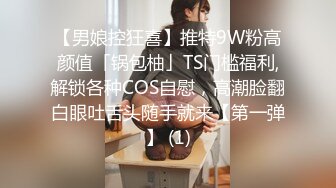 【男娘控狂喜】推特9W粉高颜值「锅包柚」TS门槛福利,解锁各种COS自慰，高潮脸翻白眼吐舌头随手就来【第一弹】 (1)