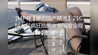 [MP4/ 1.34G]&nbsp;&nbsp;气质极品女友，黑丝大长腿，露脸第一人称交，女上位表情销魂，无套插穴，后入插到底真爽