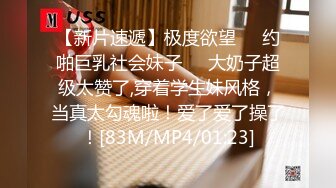 [MP4/ 127M] 为卖学区房被内射的中介。小姐姐：你往里面走是主卧， 男：我干舒服我就要了，那你得让我多干几回啊，我射了啊