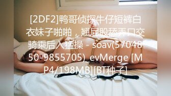 [2DF2]鸭哥侦探牛仔短裤白衣妹子啪啪，翘屁股舔弄口交骑乘后入猛操 - soav(5704850-9855705)_evMerge [MP4/198MB][BT种子]