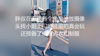 胖叔在家里各个角度偷放摄像头找小姐上门嫖妓偷拍真会玩还预备了情趣内衣和制服